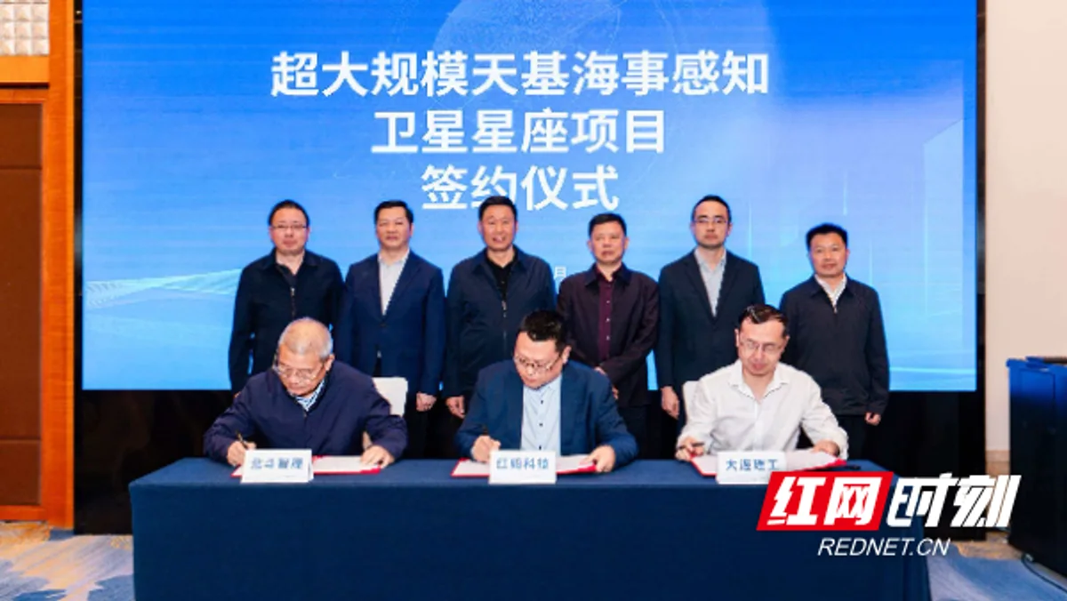 百舸星座项目签约现场,图片来源:红网报道
